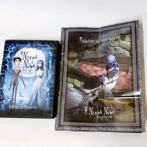 Tim Burton's Corpse Bride DVD with collectible Greek promo poster like new