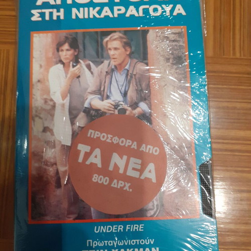Under Fire VHS new, adventure with subtitles