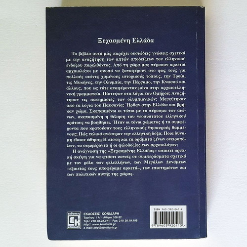 Forgotten Greece used book by Philipp Vandenberg