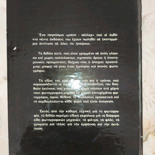 All About Photography book used