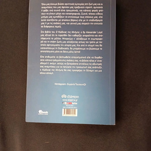 The Code of Memory new, unread