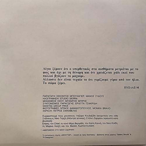 Pyx Lax Ti Allo Na Peis Vinyl LP 1990 near mint, rock