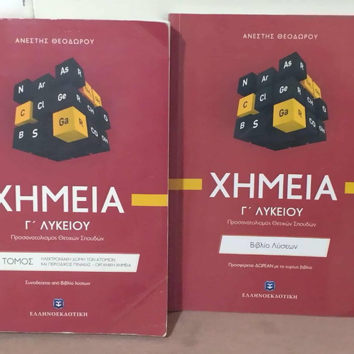 Chemistry Grade 3 Lyceum used with solution book
