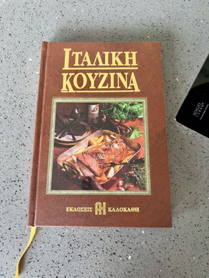 Δερματοδετος τόμος Ιταλική κουζίνα καινούργιο