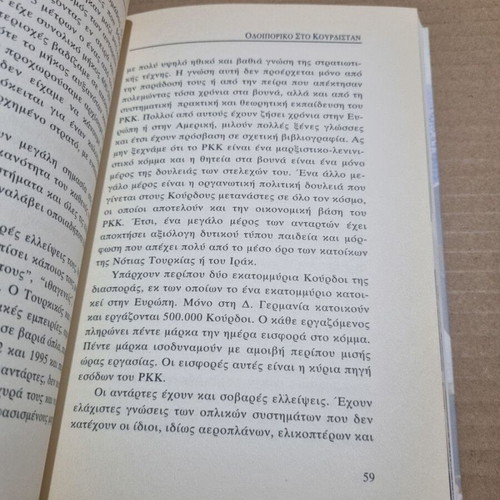 Odioporiko sto Kourdistan by Panos Pikramenos used