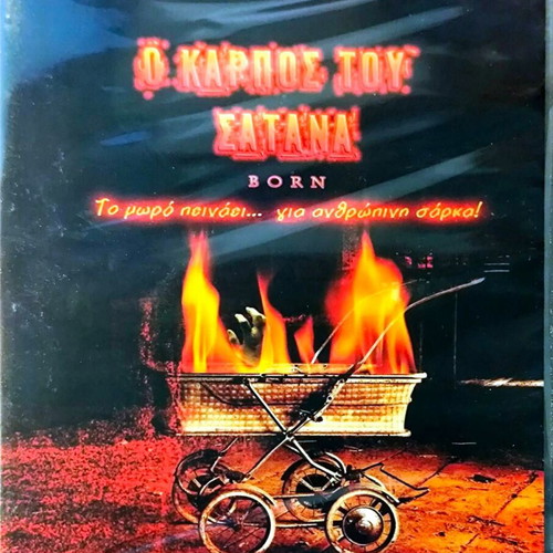 Demon Hunter Born DVD καινούργιο, θρίλερ με Kane Hodder, υπότιτλοι