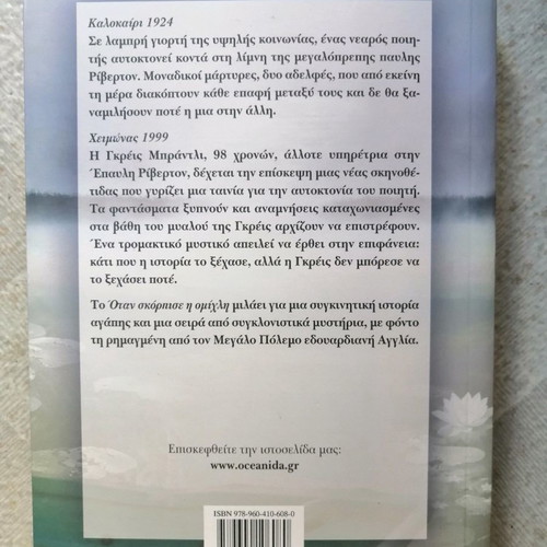 Book When the Fog Lifted by Kate Morton