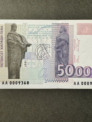 Bulgaria 50000 Leva 1997 banknote UNC with prefix AA