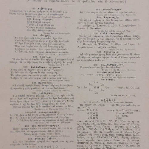 Diaplasis ton Paidon 1890 used magazine