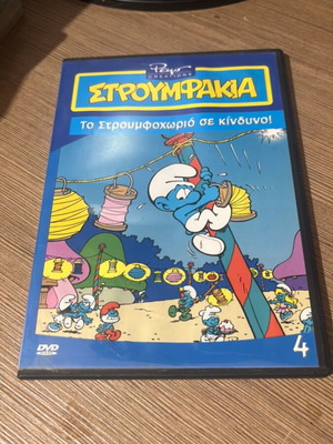 Το Στρουμφοχωριό DVD σαν καινούργιο, μεταγλωττισμένο κινούμενο σχέδιο