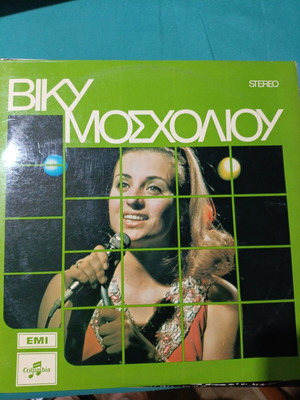 Viky Mosholiou vinyl record
