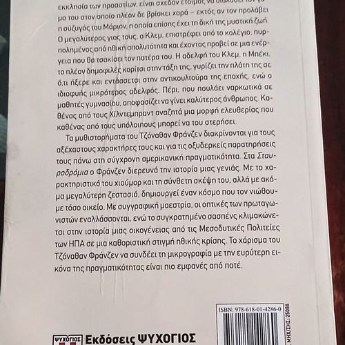 Crossroads by Jonathan Franzen first edition, like new, Greek