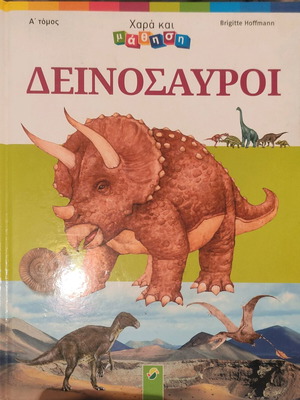 Hara kai Mathisi Dinosaurs Issue like new