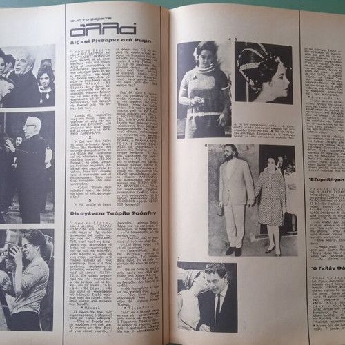 Magazine Ελληνιδα used, good condition