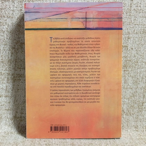 Mathematical Methods in Physics Volume I like new, Greek