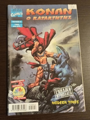 Conan the Conqueror No 2 used, Modern Times