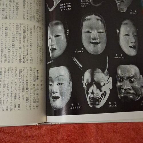 Japanese Encyclopedia for Children Volume 14 Like New, Music and Theater 1970