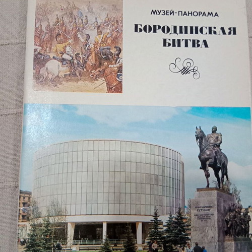 Moscow Museum cards used, pack of 21 pieces