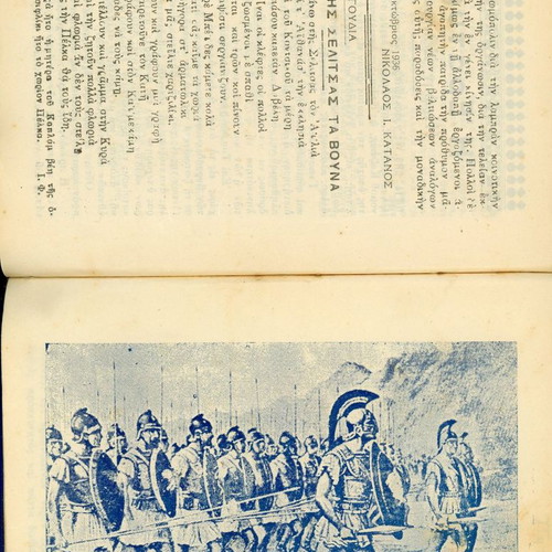 Ημερολόγιο Δυτικής Μακεδονίας 1937 μεταχειρισμένο, έκδοση Βορείου Ελλάδος