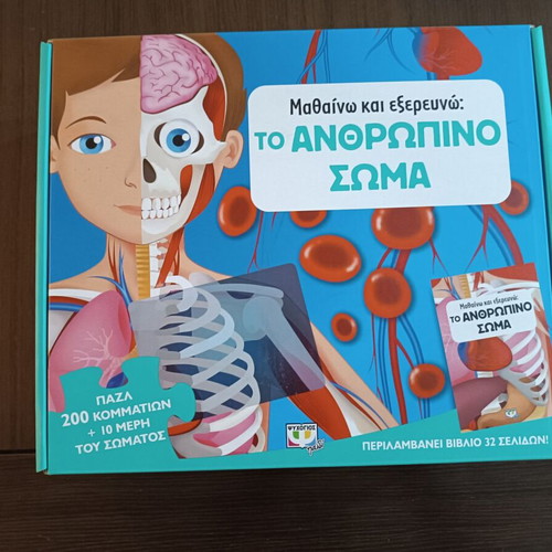 Learning and Exploring the Human Body Puzzle new