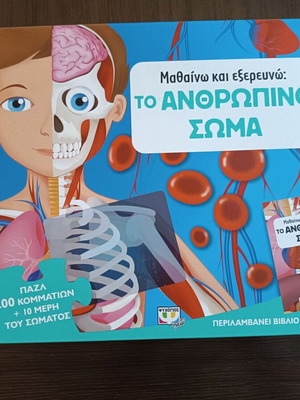 Learning and Exploring the Human Body Puzzle new