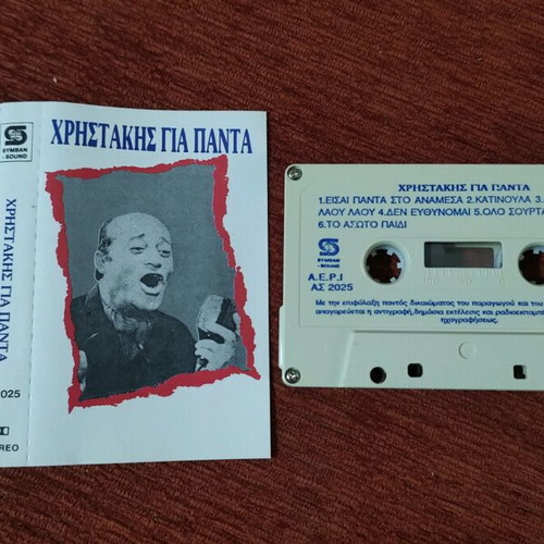 Christakis Gia Panta cassette like new, laiko