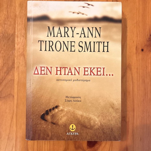 Mary-Ann Tirone Smith 'Den itan ekei' book
