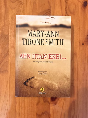 Mary-Ann Tirone Smith 'Den itan ekei' book