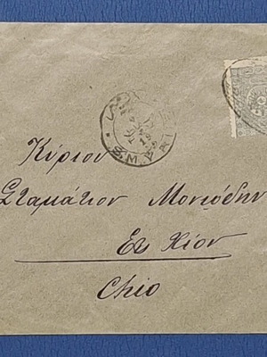 Οθωμανικός φάκελος 1890 μεταχειρισμένος, Σμύρνη προς Χίο