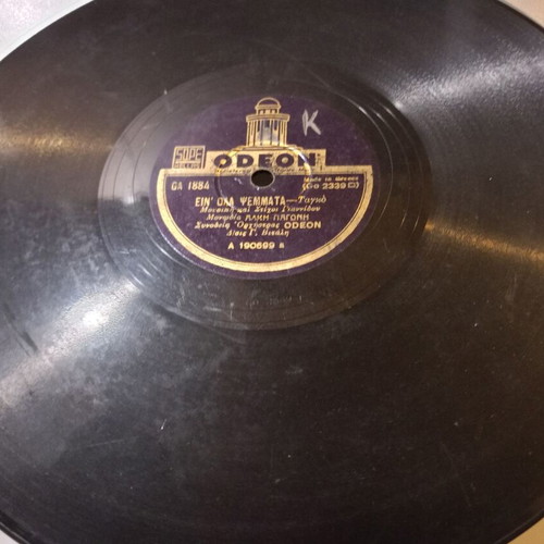 Odeon GA 1884 78 RPM record used with Min Perimeneis and Ein' Ola Psemata