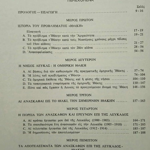 Epeteris Etaireias Lefkadikon Meleton Volume B' 1972 like new