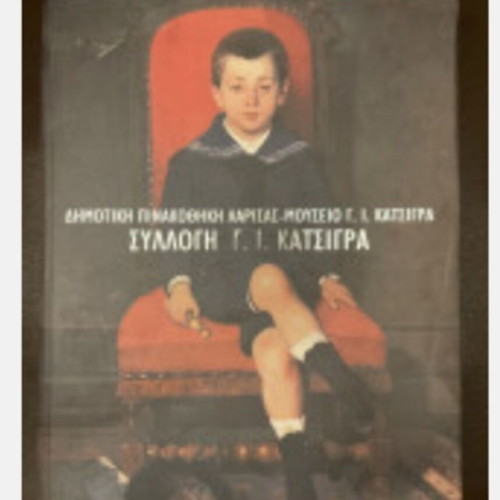 G.I. Katsigra Collection Art Album used, Greek painting 19th-20th century