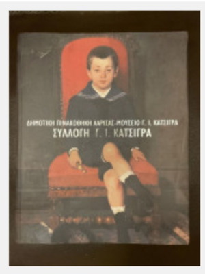 G.I. Katsigra Collection Art Album used, Greek painting 19th-20th century