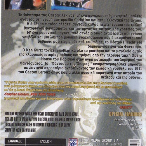 Το Φάντασμα της Όπερας DVD μεταχειρισμένο με υπότιτλους