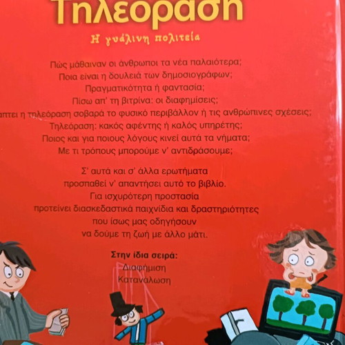 Children's book Television - The Glass City new