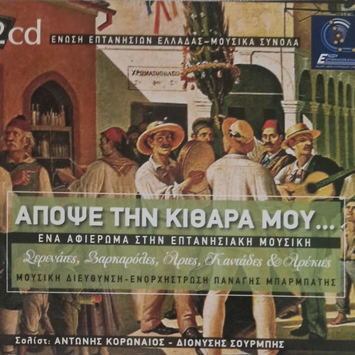 Apopse Tin Kithara Mou 2 CD, traditional music