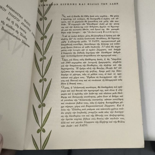 NATO Peace and Friendship Agreement used, Athens 1962