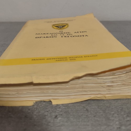 The Macedonian Struggle and the Events in Thrace history book used, 1979 edition
