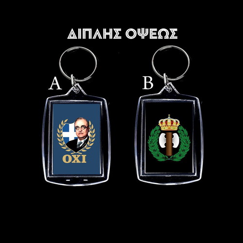 Double-sided Acrylic Keychain with Ioannis Metaxas OXI WWII