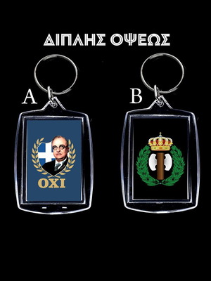 Double-sided Acrylic Keychain with Ioannis Metaxas OXI WWII