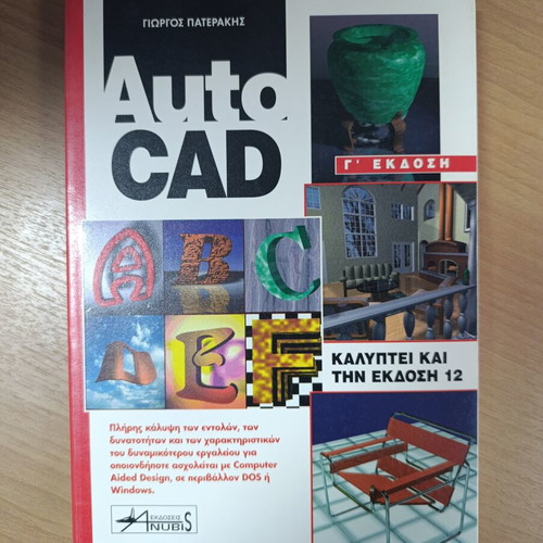 AutoCAD 12 Third Edition book used, Greek