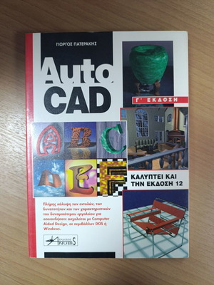 AutoCAD 12 Third Edition book used, Greek