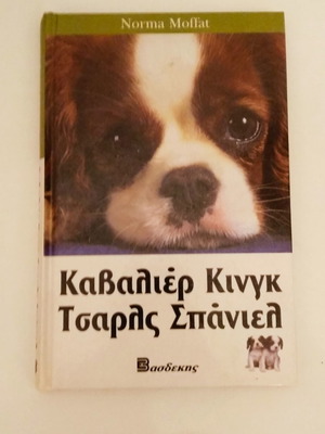 Cavalier King Charles Spaniel book used