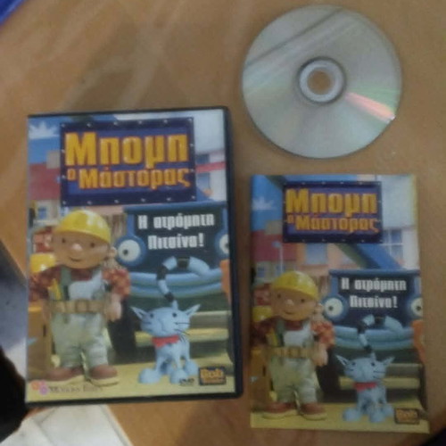 Bob the Builder The Fearless Pipsina DVD used, dubbed, modern times