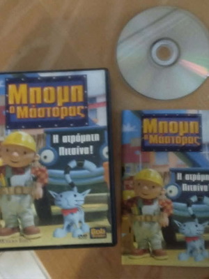 Μπομπ ο Μάστορας Η ατρόμητη Πιτσίνα DVD μεταχειρισμένο, μεταγλωτισμένο, modern times