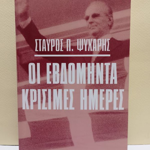 The Seventy Critical Days by Stavros P. Psycharis new, history book