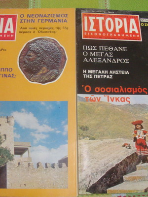 Eikonografimeni Istoria magazines used, issues 111 and 115