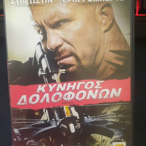 Hunt to Kill DVD like new, adventure drama