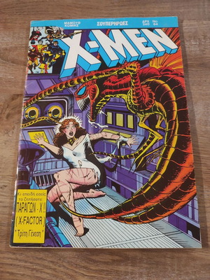 X-men Μαμουθκομιξ 64 μεταχειρισμένο σε αρκετά καλή κατάσταση