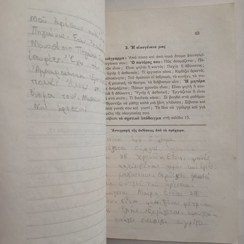 Tetradion Ektheseon Third Grade Notebook used, D. Magou